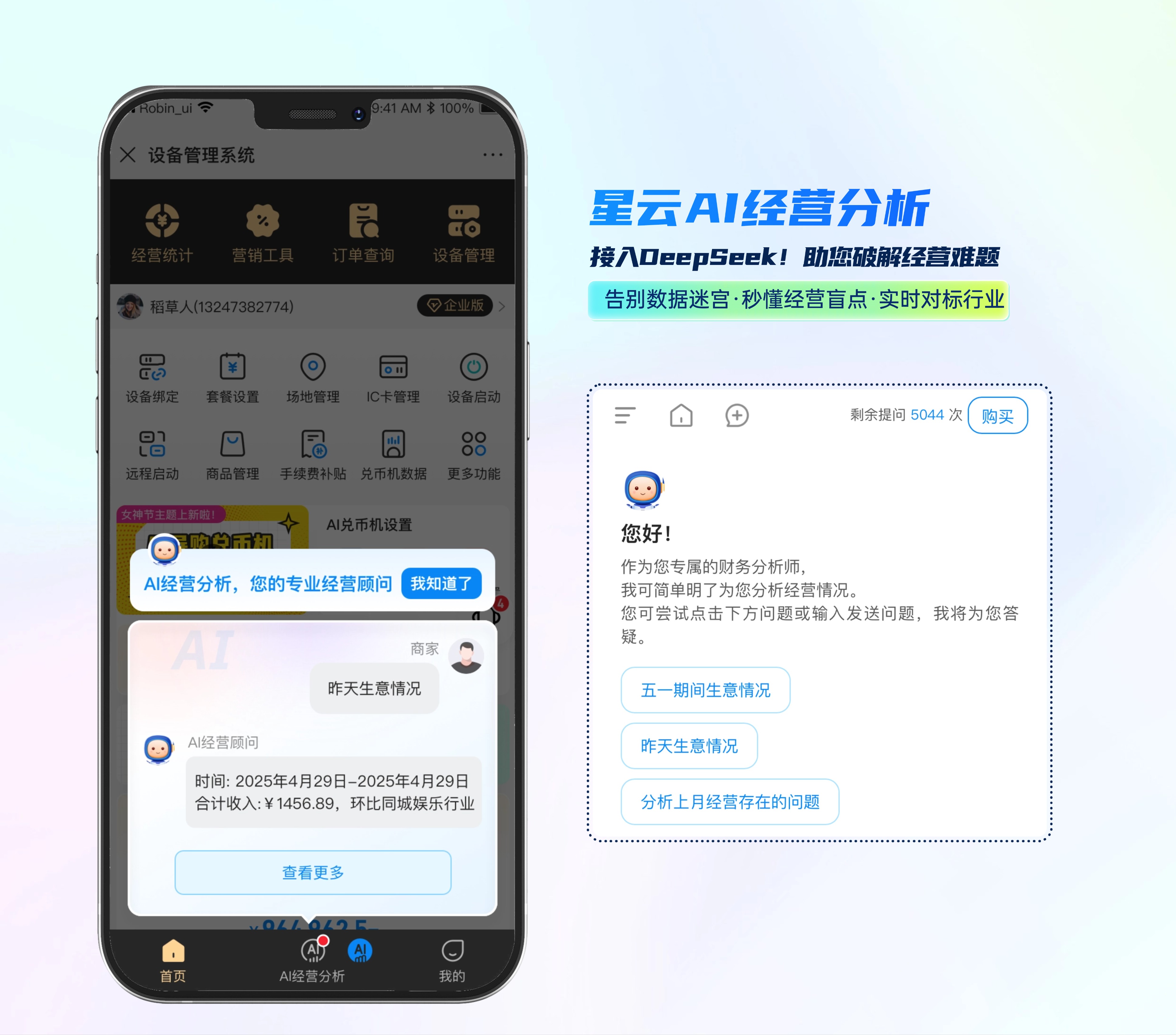 接入DeepSeek！AI经营分析功能上线，助您破解经营难题